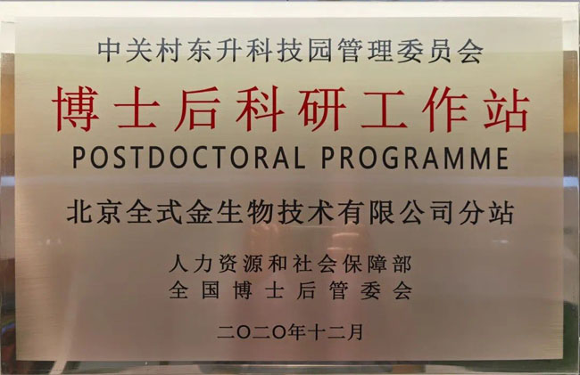 TransGen Post-doctoral Research Workstation was Established